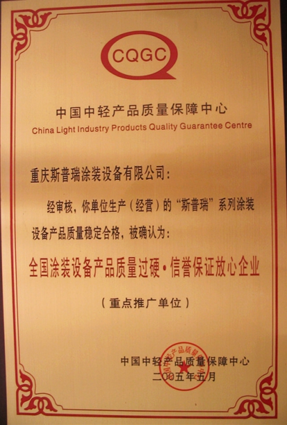 中輕產品質量保證 中輕產品質量保證